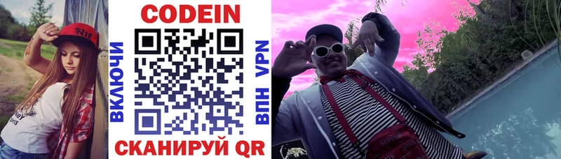 где найти Наро-Фоминск Кодеиновый сироп Lean Purple Drank